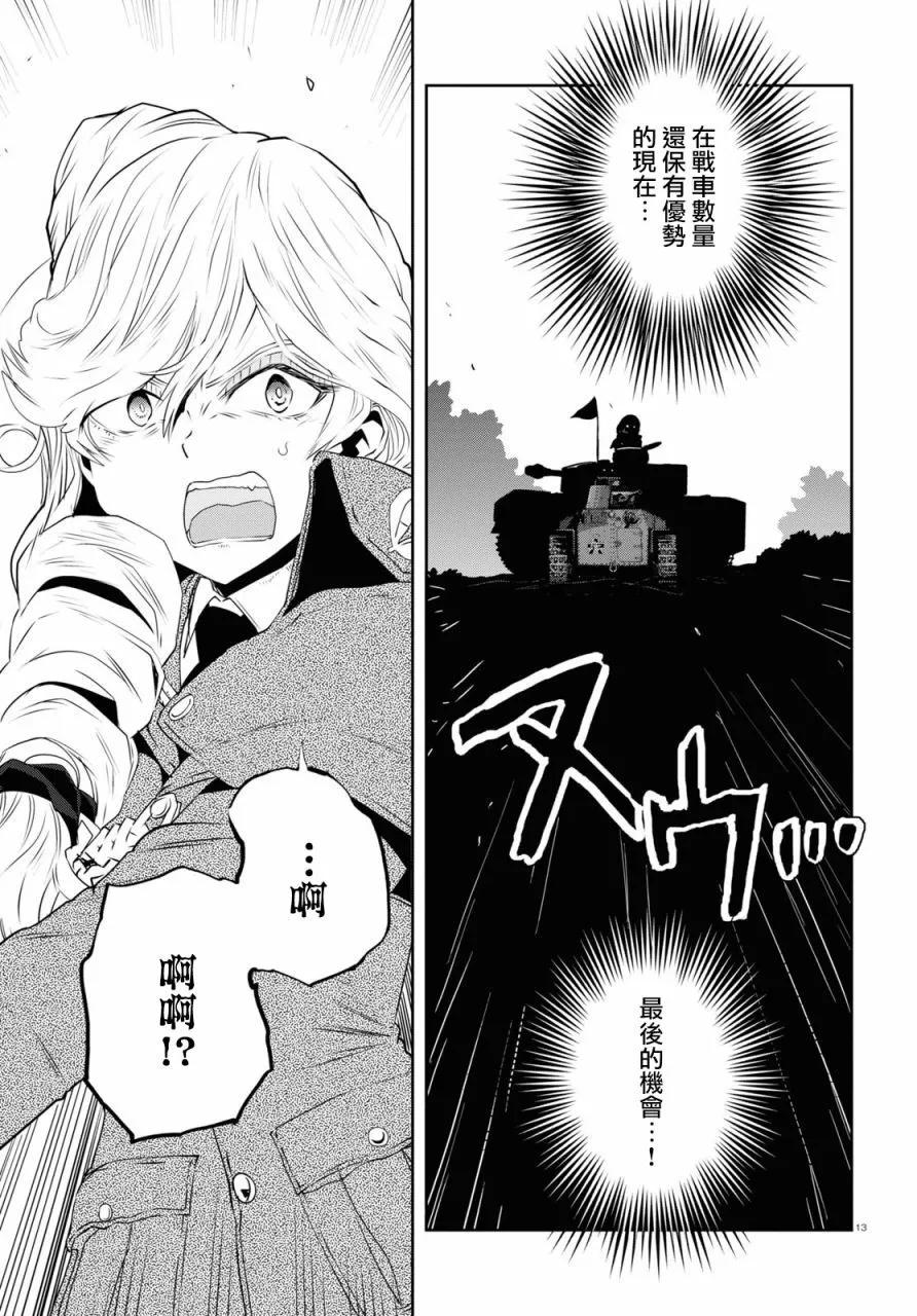 🍱少女与战车：缎带武士 第63话 第13页