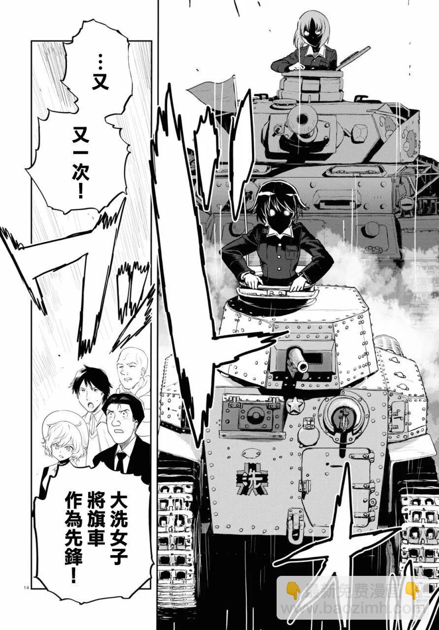 🍱少女与战车：缎带武士 第63话 第14页