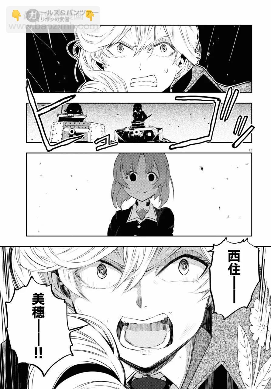 🍱少女与战车：缎带武士 第63话 第15页