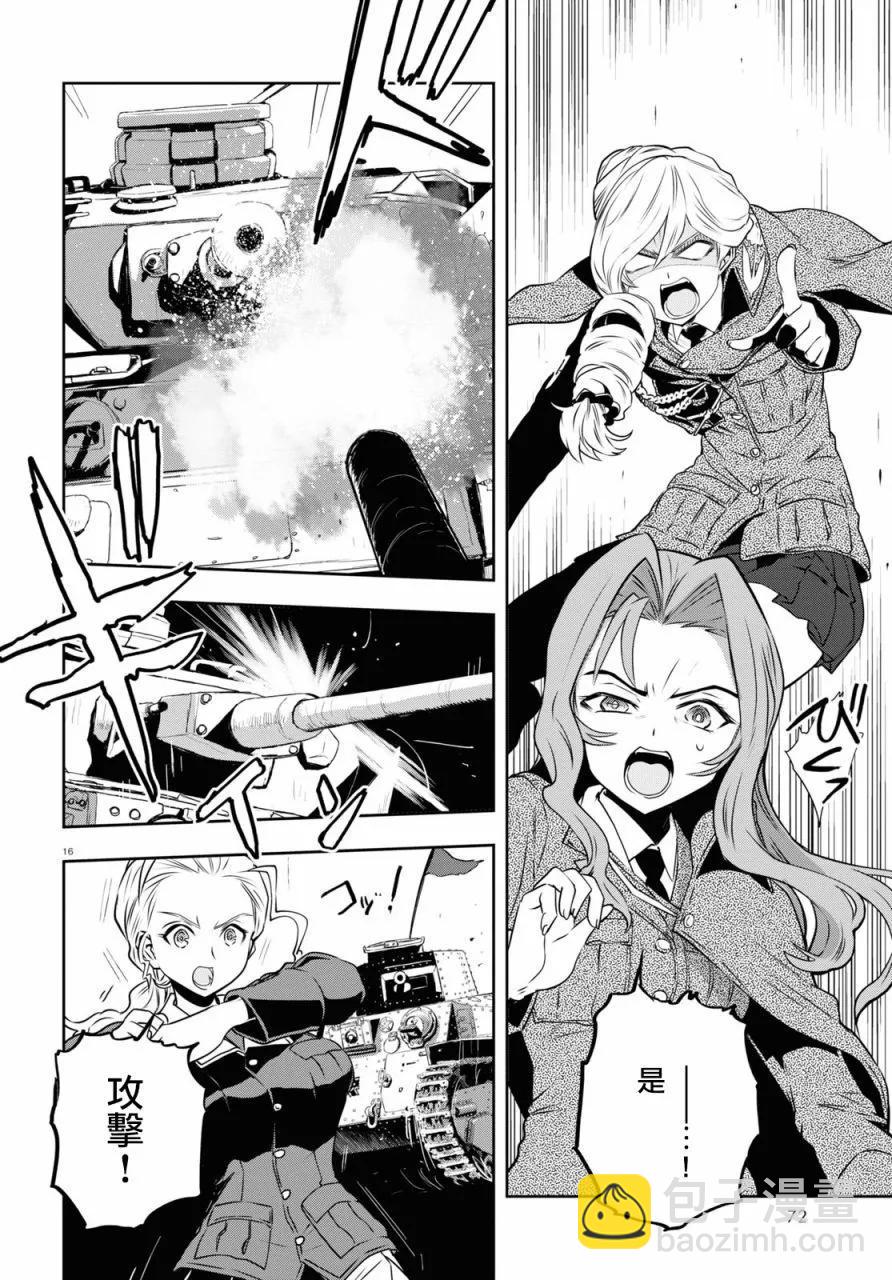 🍱少女与战车：缎带武士 第63话 第16页