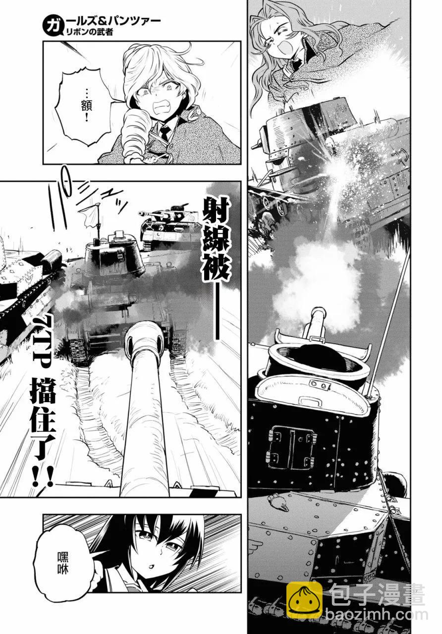 🍱少女与战车：缎带武士 第63话 第17页