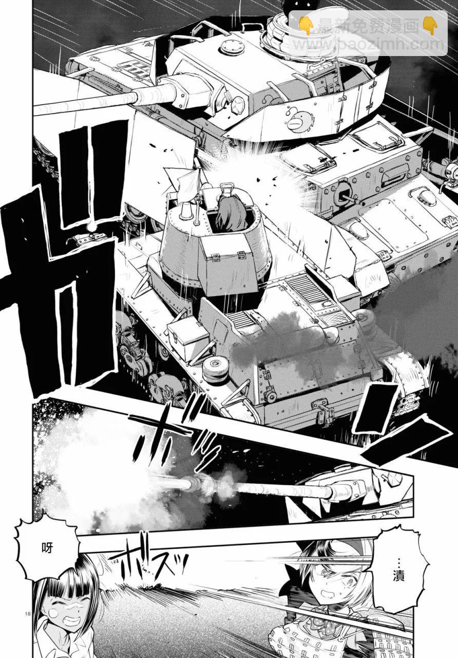 🍱少女与战车：缎带武士 第63话 第18页