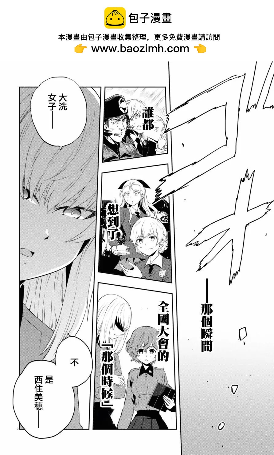 🍱少女与战车：缎带武士 第63话 第2页