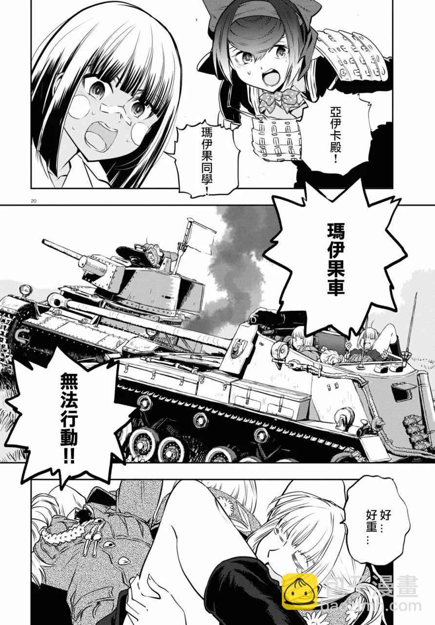 🍱少女与战车：缎带武士 第63话 第20页