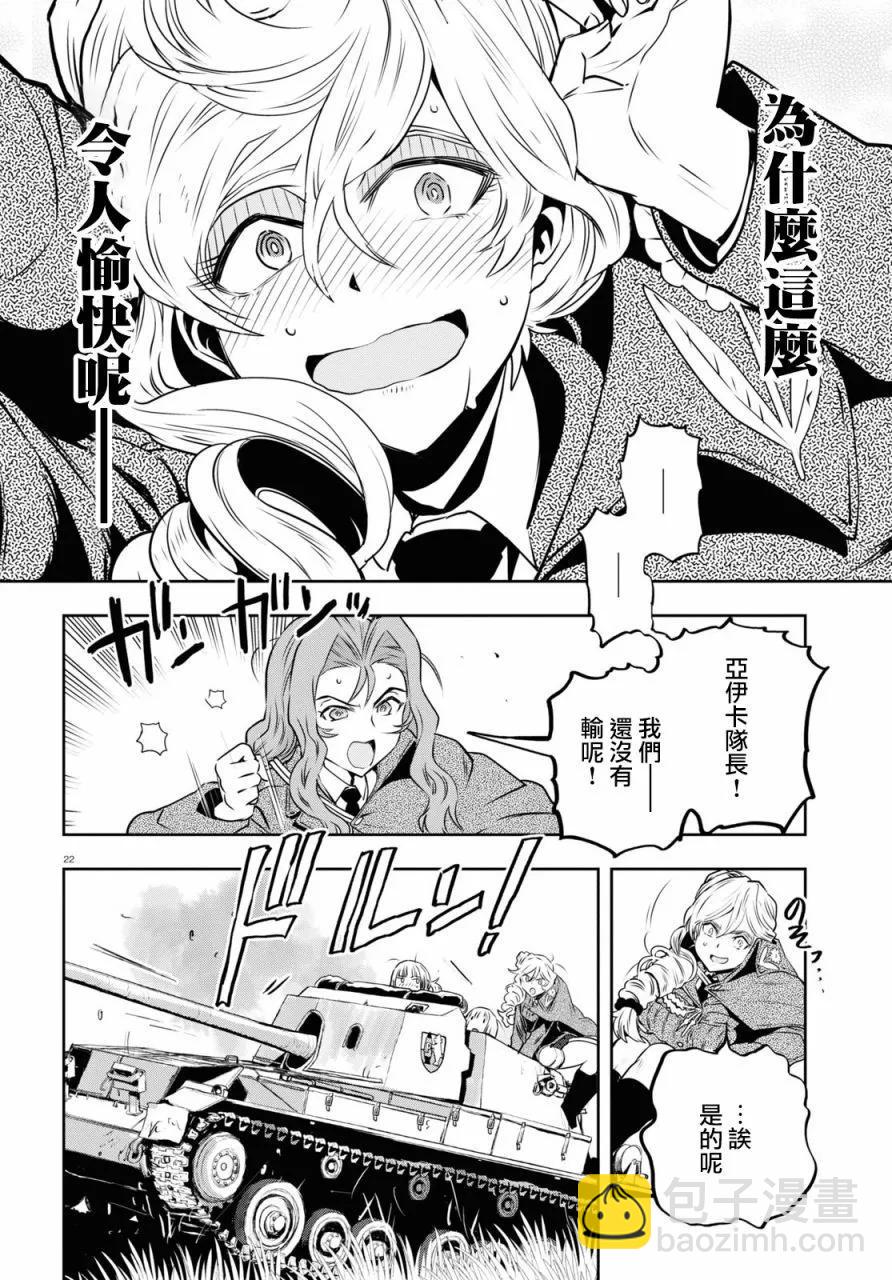 🍱少女与战车：缎带武士 第63话 第22页