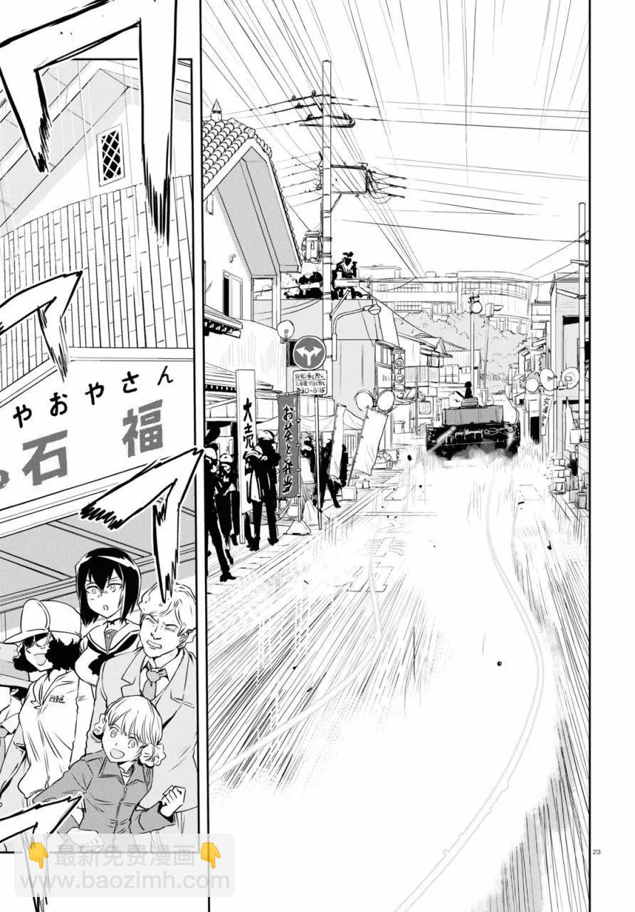 🍱少女与战车：缎带武士 第63话 第23页