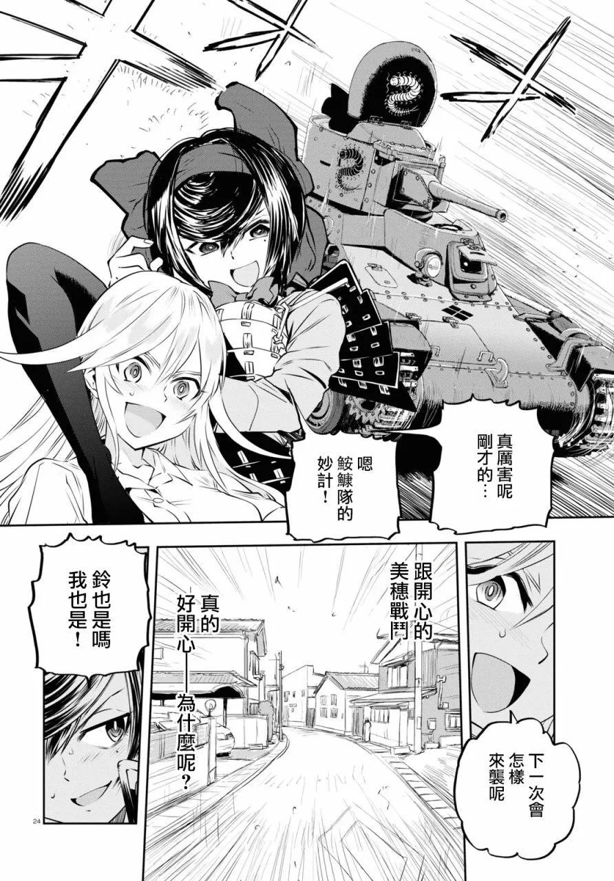 🍱少女与战车：缎带武士 第63话 第24页