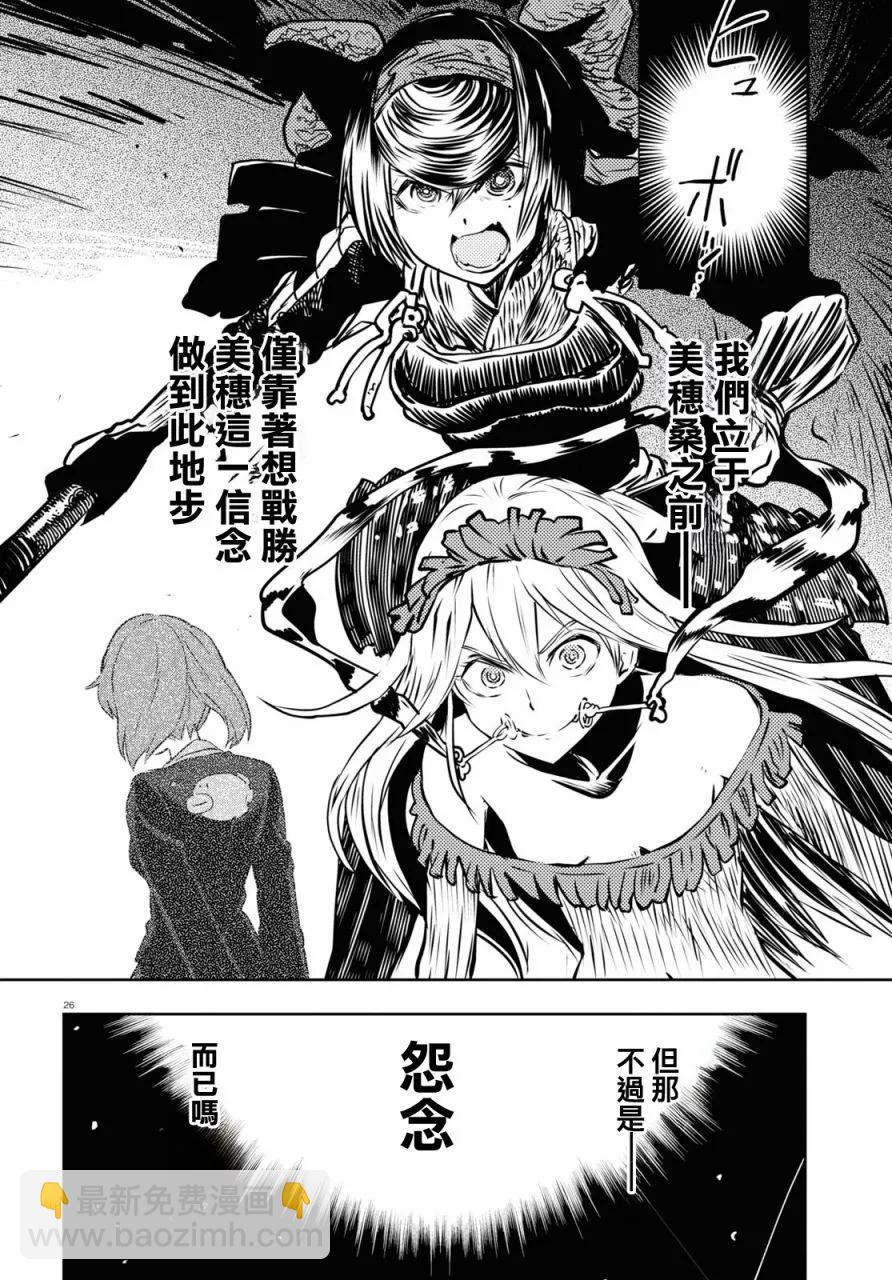 🍱少女与战车：缎带武士 第63话 第26页