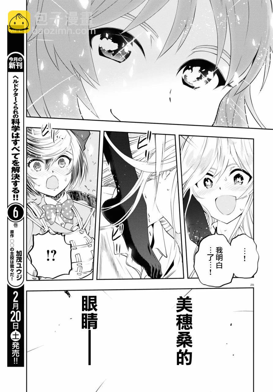 🍱少女与战车：缎带武士 第63话 第29页
