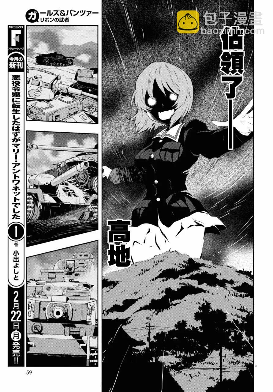 🍱少女与战车：缎带武士 第63话 第3页