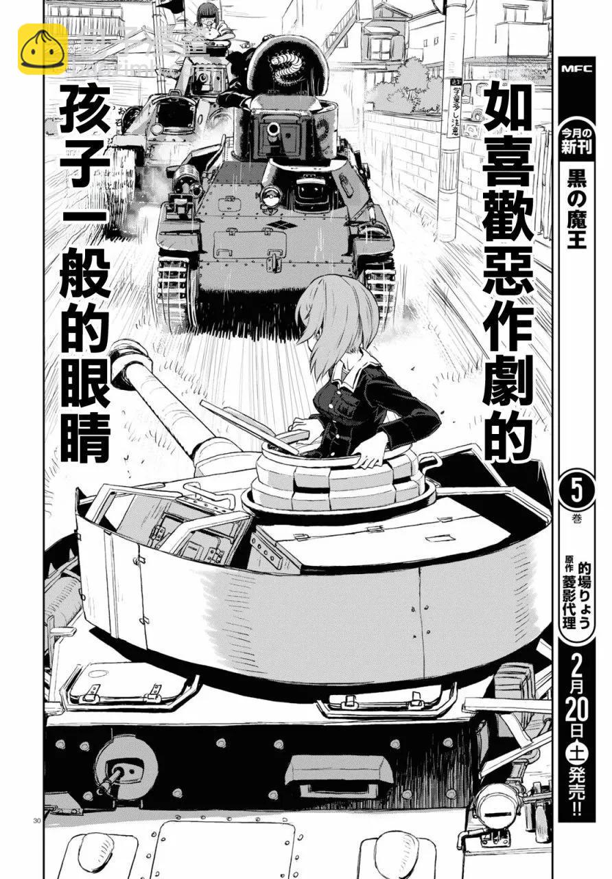 🍱少女与战车：缎带武士 第63话 第30页