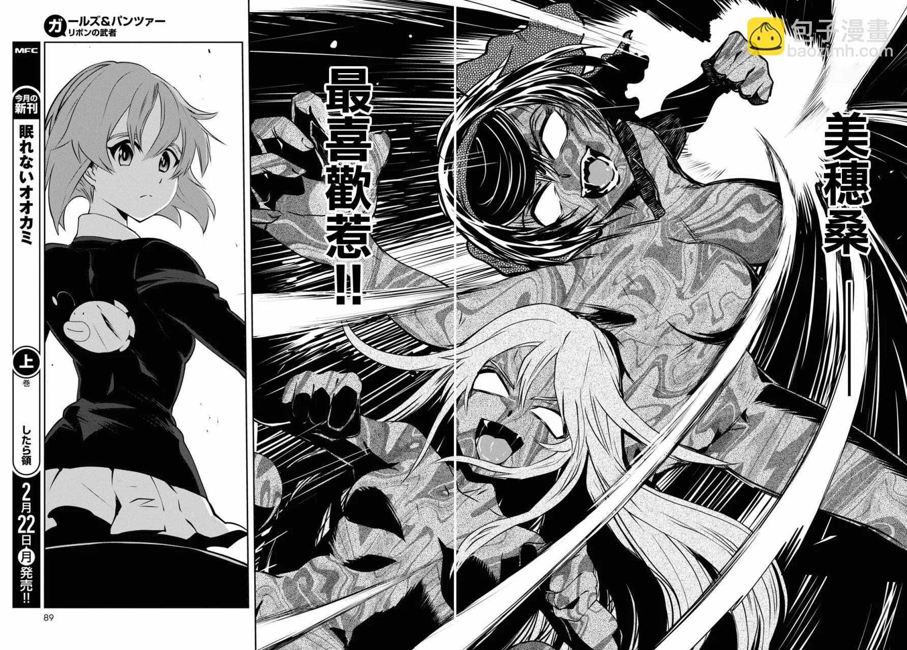 🍱少女与战车：缎带武士 第63话 第32页