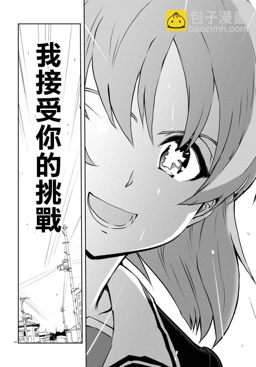 🍱少女与战车：缎带武士 第63话 第33页