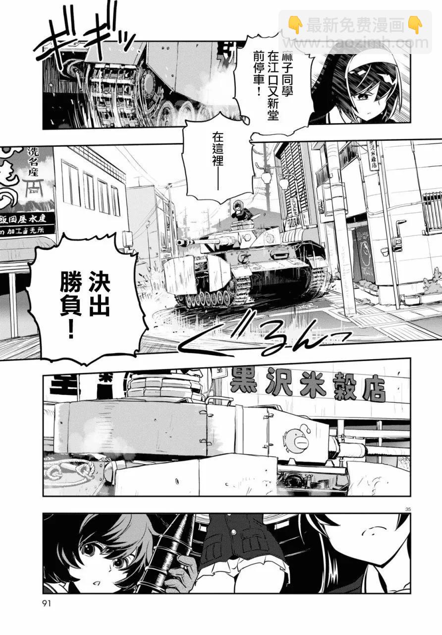 🍱少女与战车：缎带武士 第63话 第34页