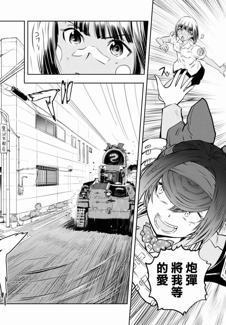 🍱少女与战车：缎带武士 第63话 第35页