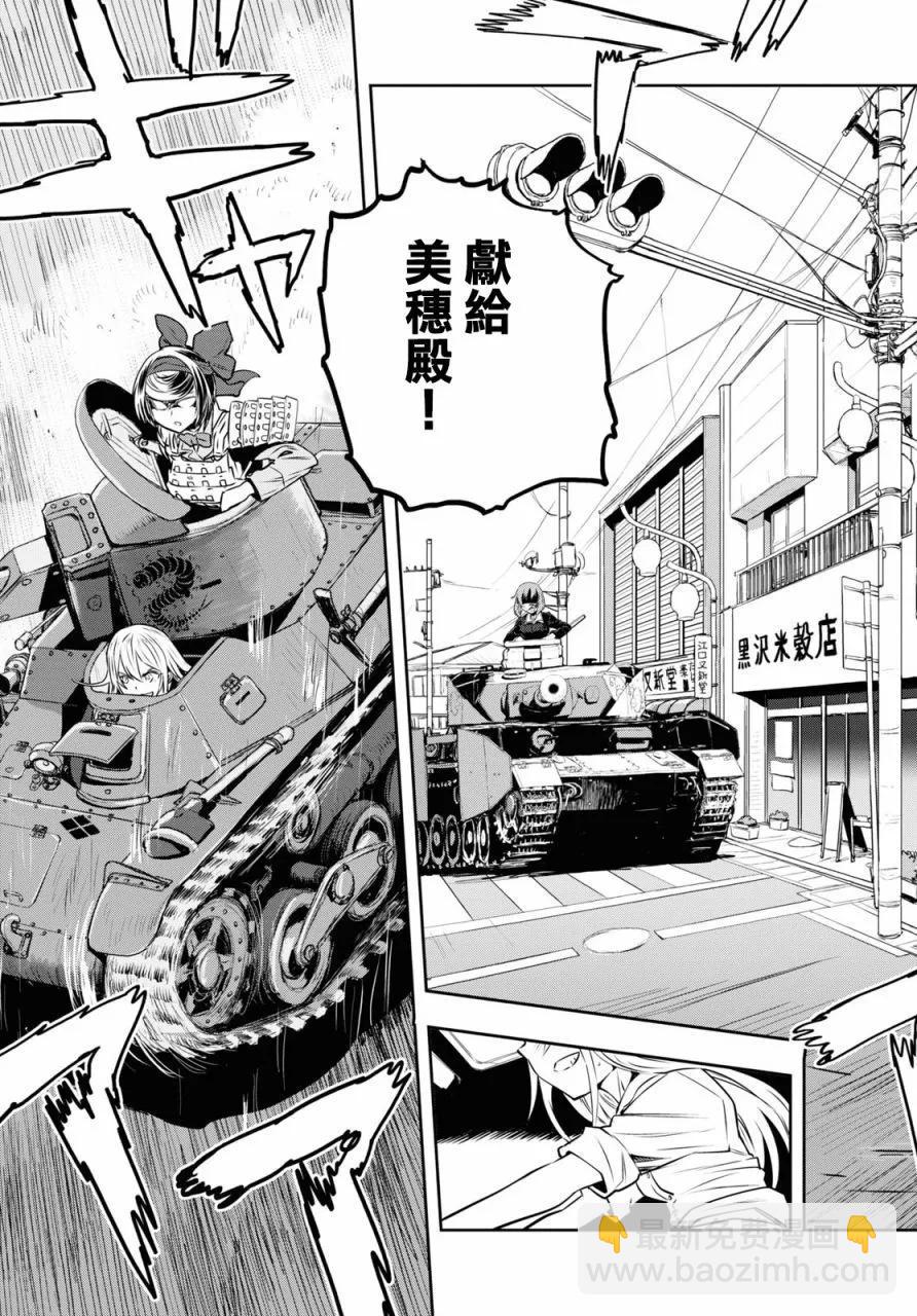 🍱少女与战车：缎带武士 第63话 第36页