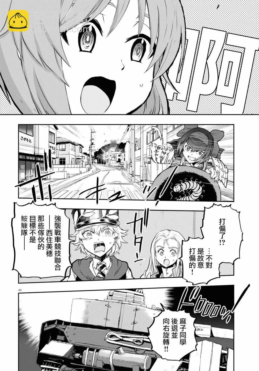 🍱少女与战车：缎带武士 第63话 第38页