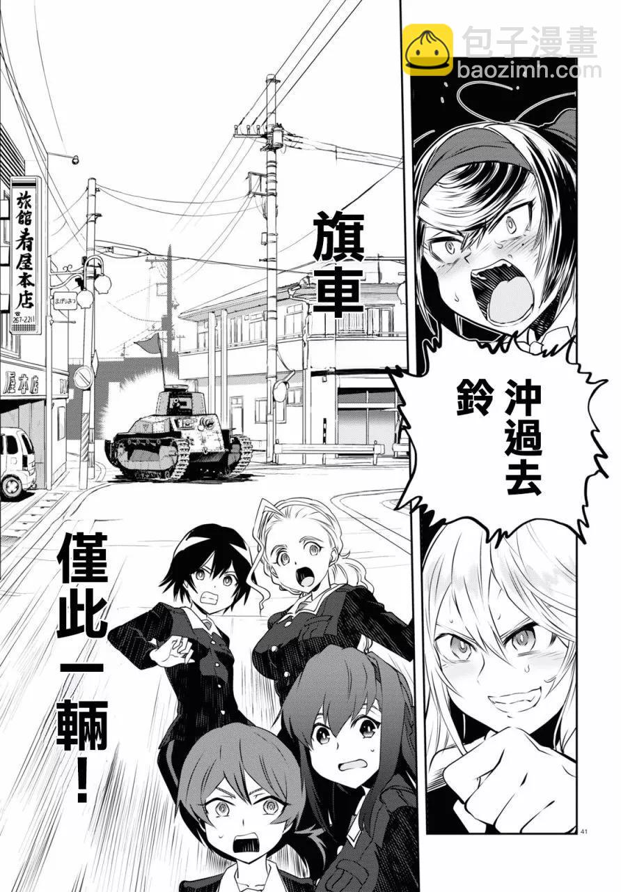 🍱少女与战车：缎带武士 第63话 第39页