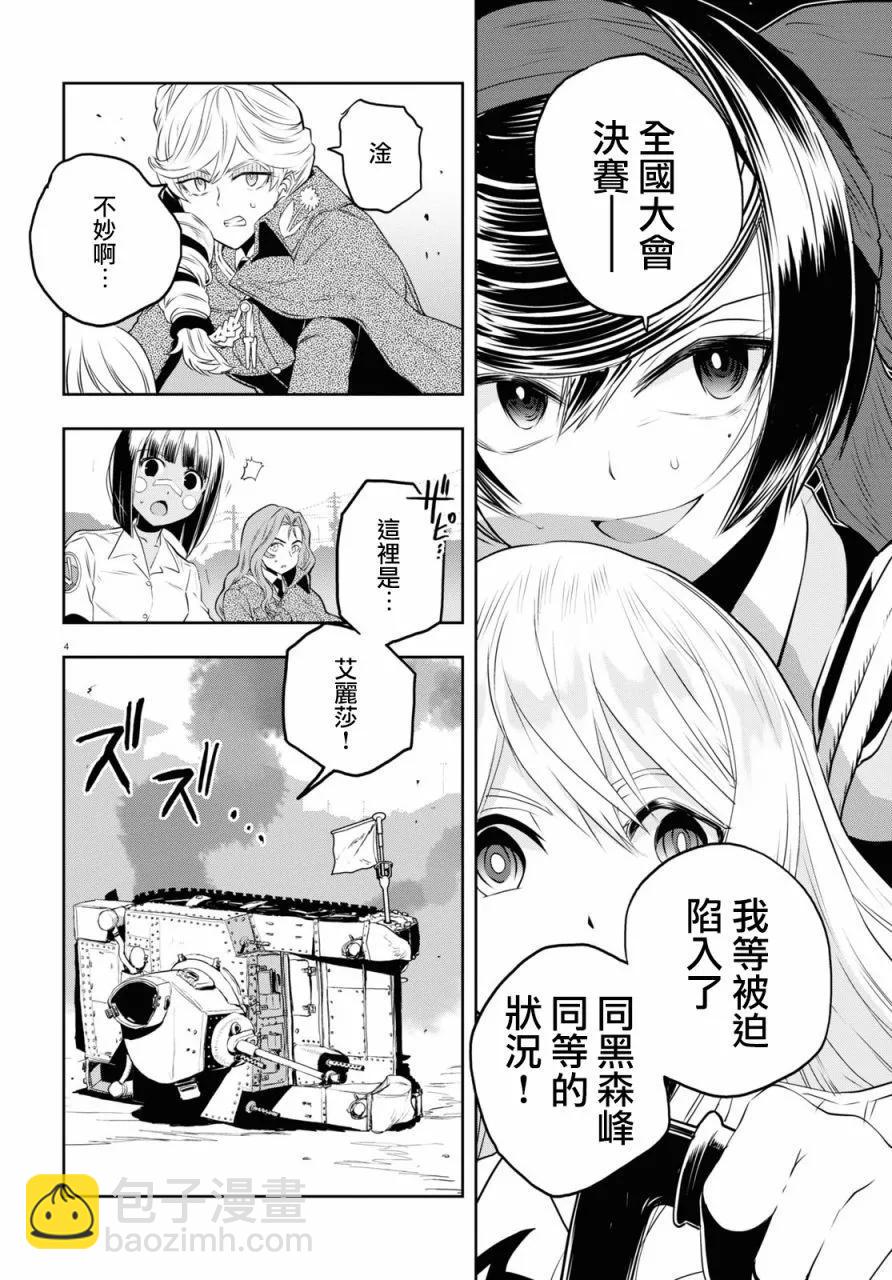 🍱少女与战车：缎带武士 第63话 第4页