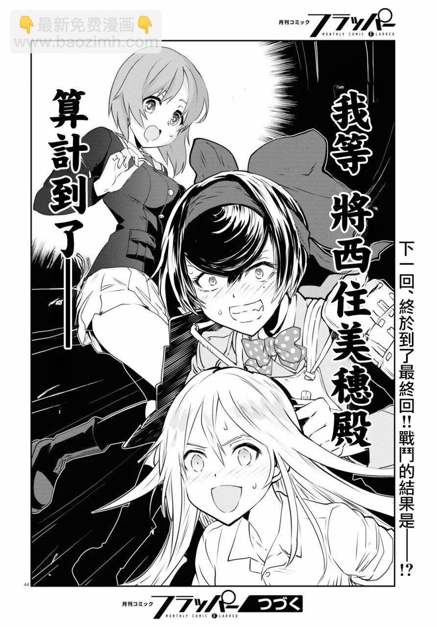 🍱少女与战车：缎带武士 第63话 第41页
