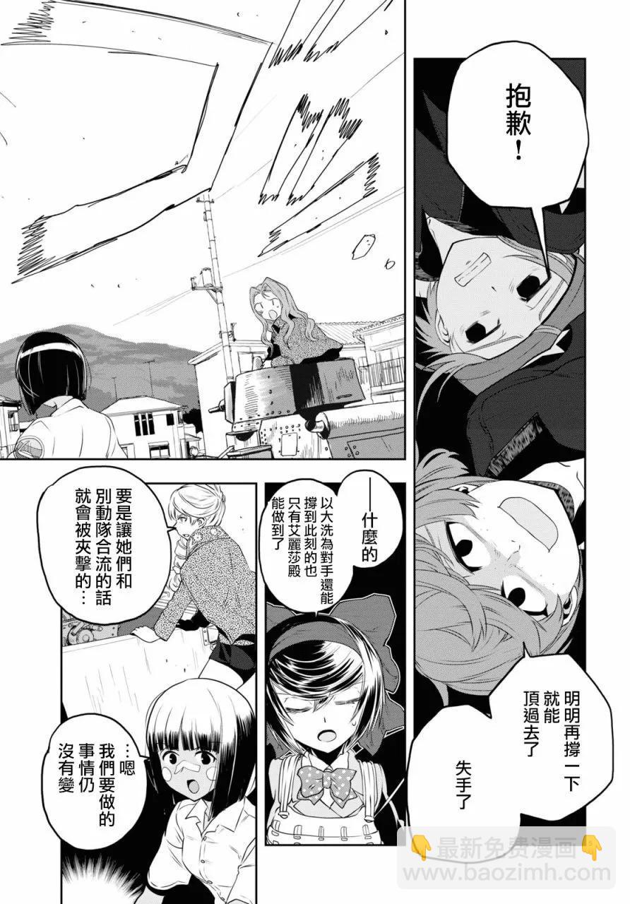 🍱少女与战车：缎带武士 第63话 第5页