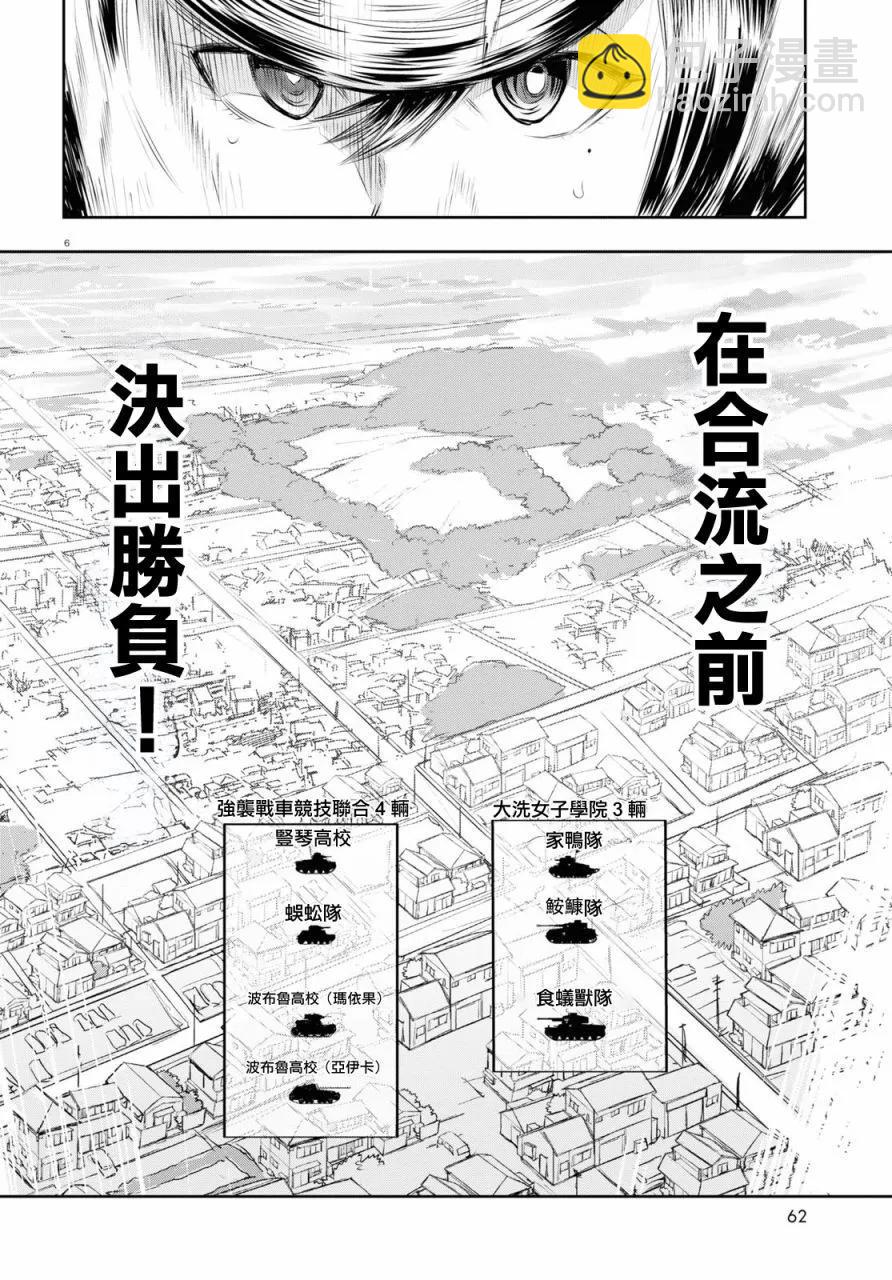 🍱少女与战车：缎带武士 第63话 第6页