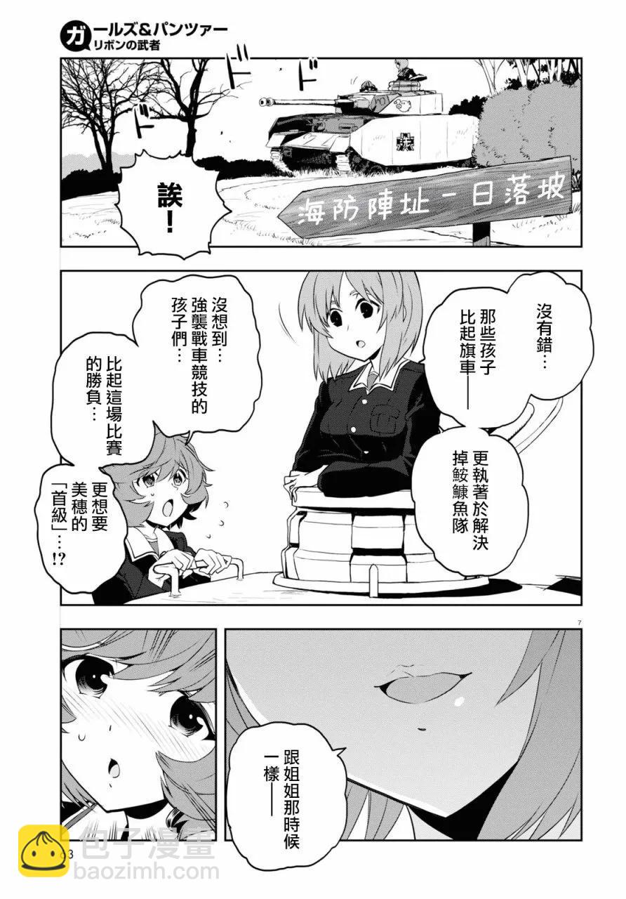🍱少女与战车：缎带武士 第63话 第7页