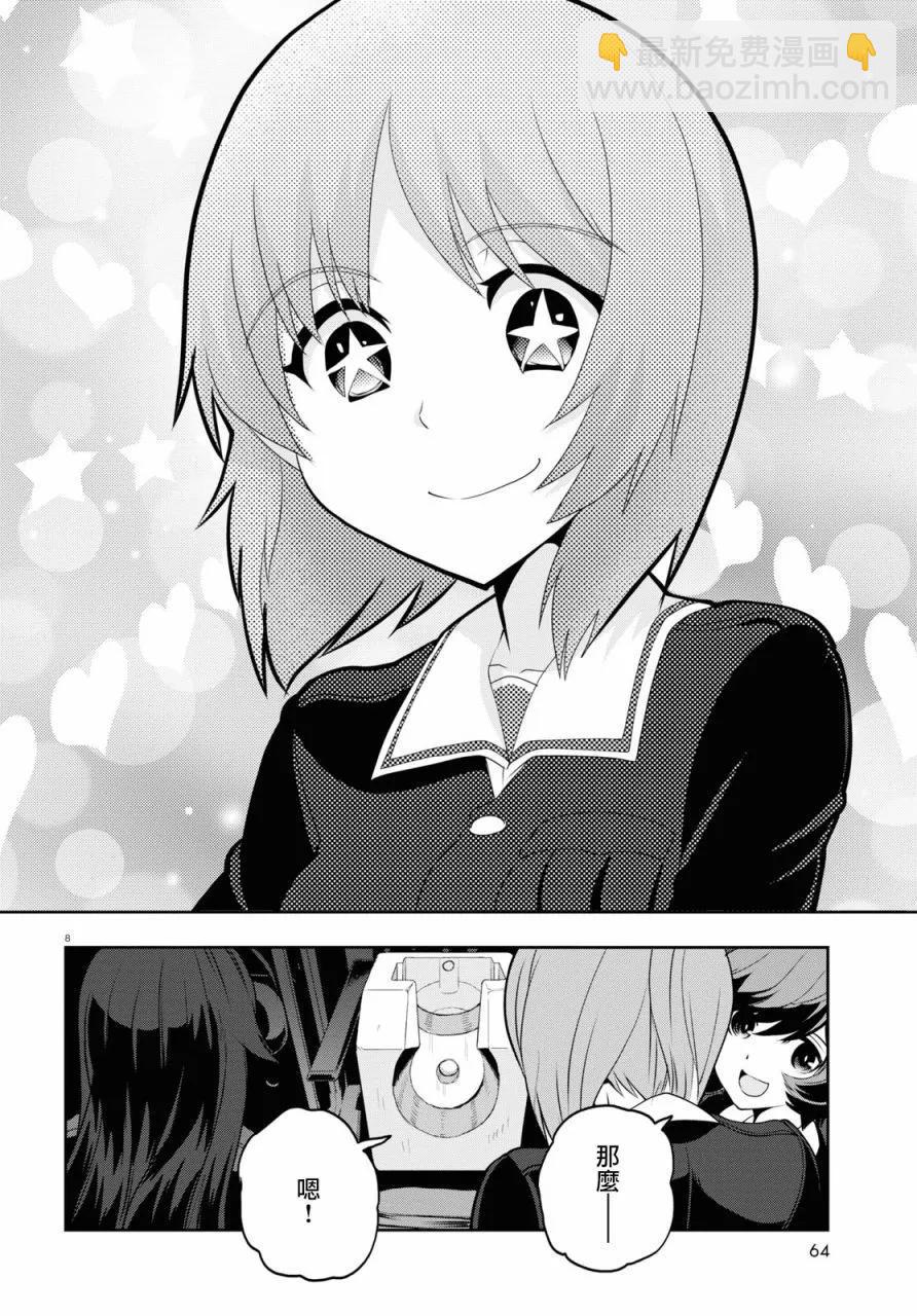 🍱少女与战车：缎带武士 第63话 第8页