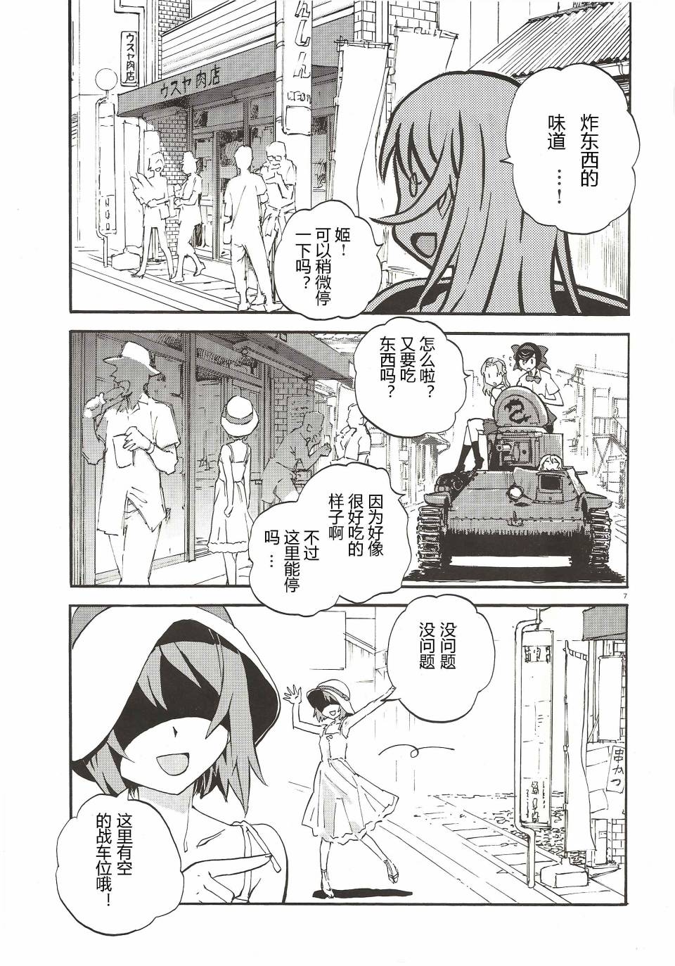 🍱少女与战车：缎带武士 第09话 第11页