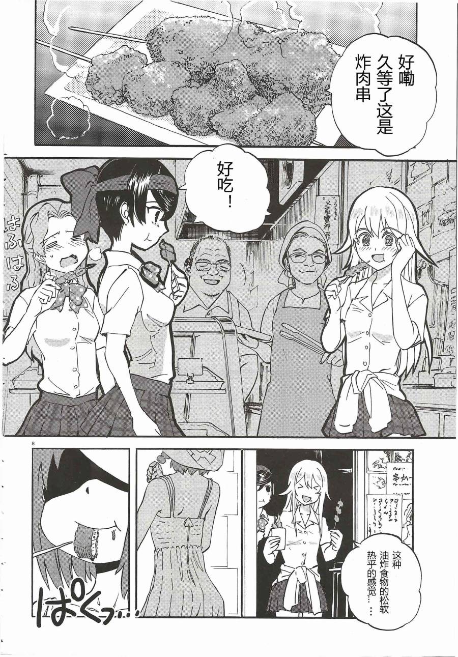 🍱少女与战车：缎带武士 第09话 第12页