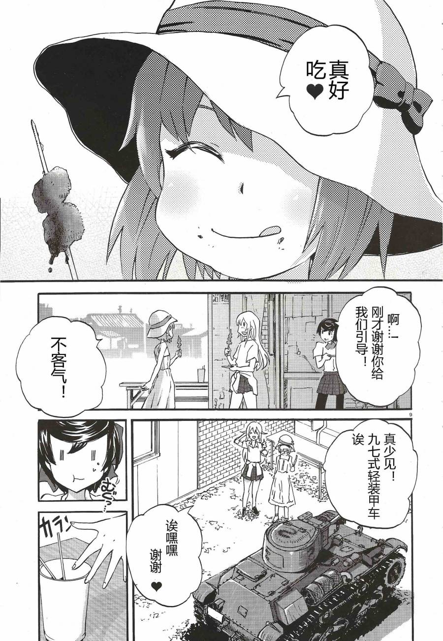 🍱少女与战车：缎带武士 第09话 第13页