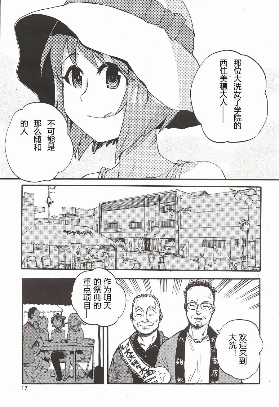 🍱少女与战车：缎带武士 第09话 第15页