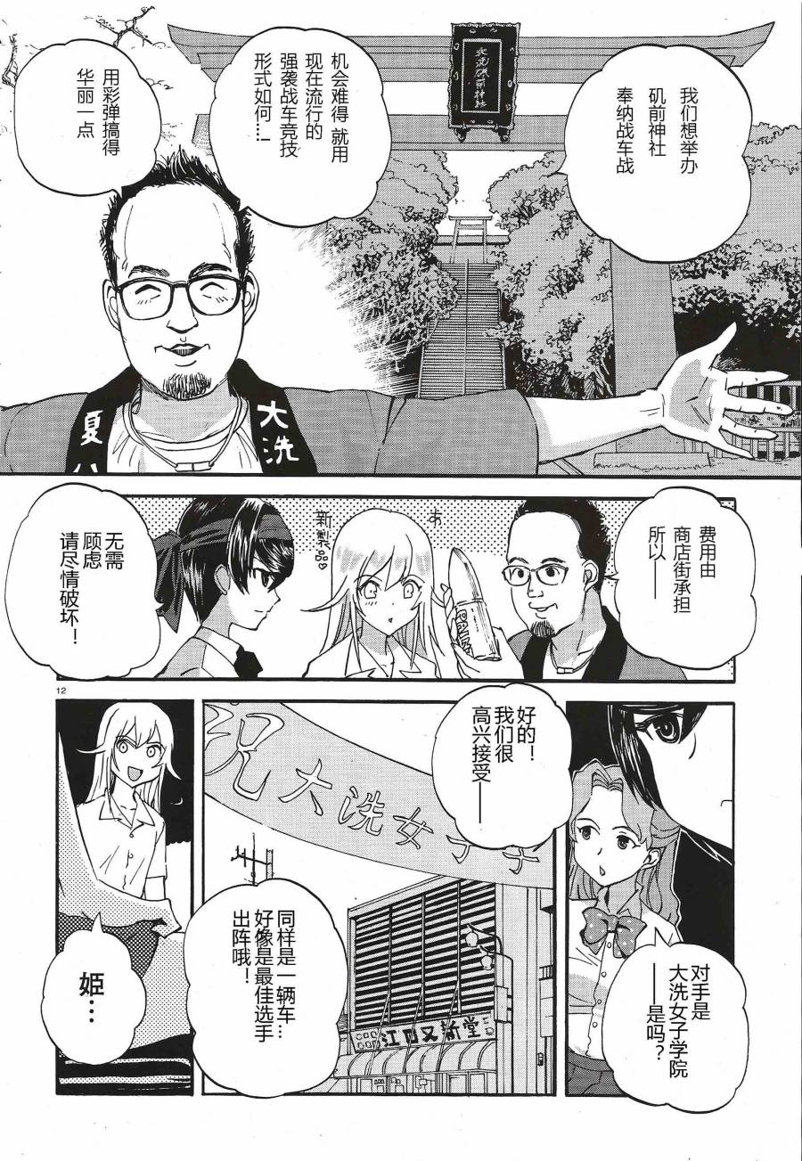 🍱少女与战车：缎带武士 第09话 第16页