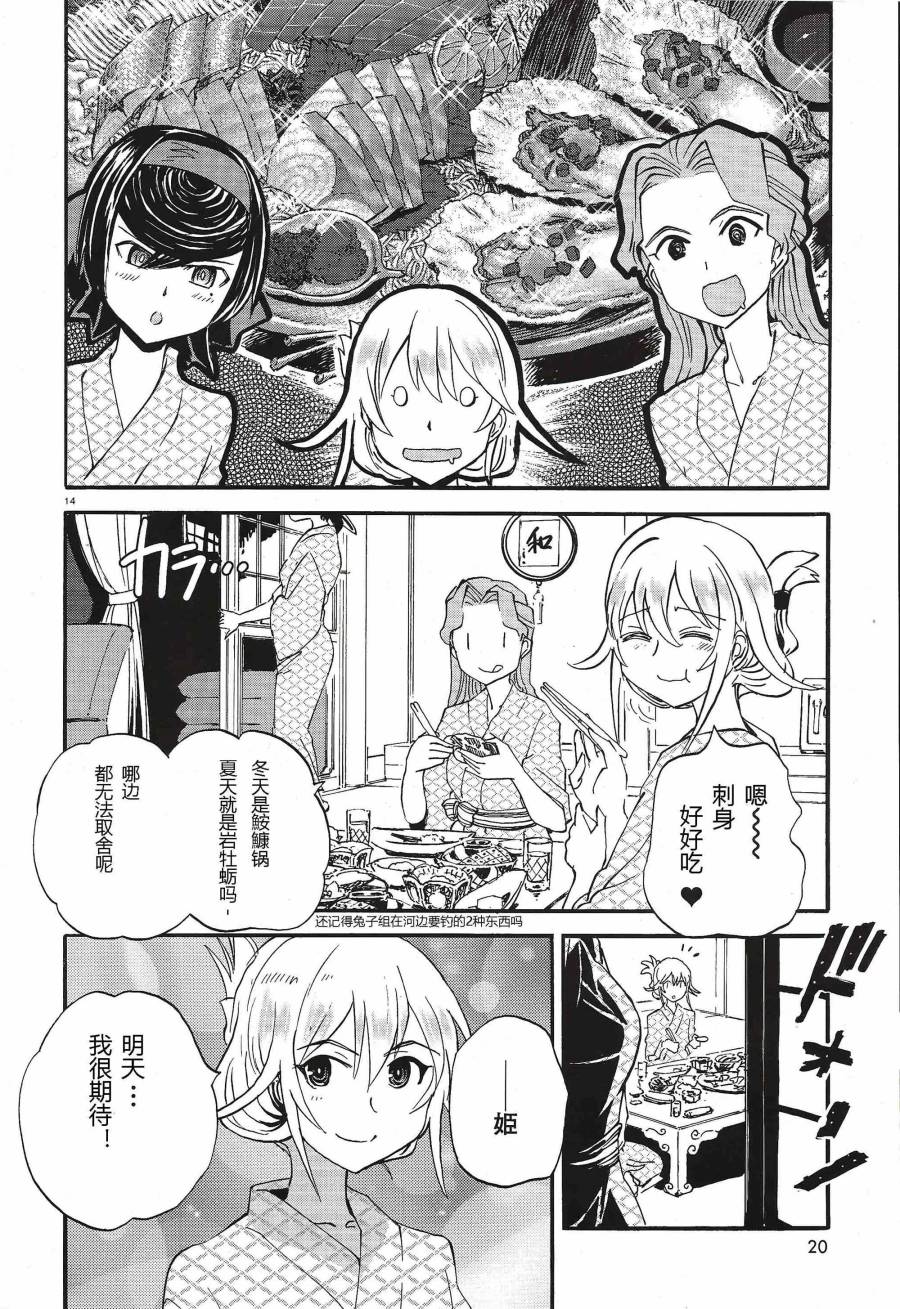 🍱少女与战车：缎带武士 第09话 第18页