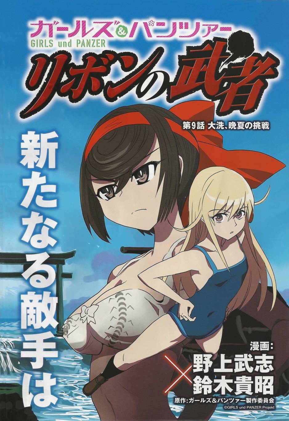 🍱少女与战车：缎带武士 第09话 第2页