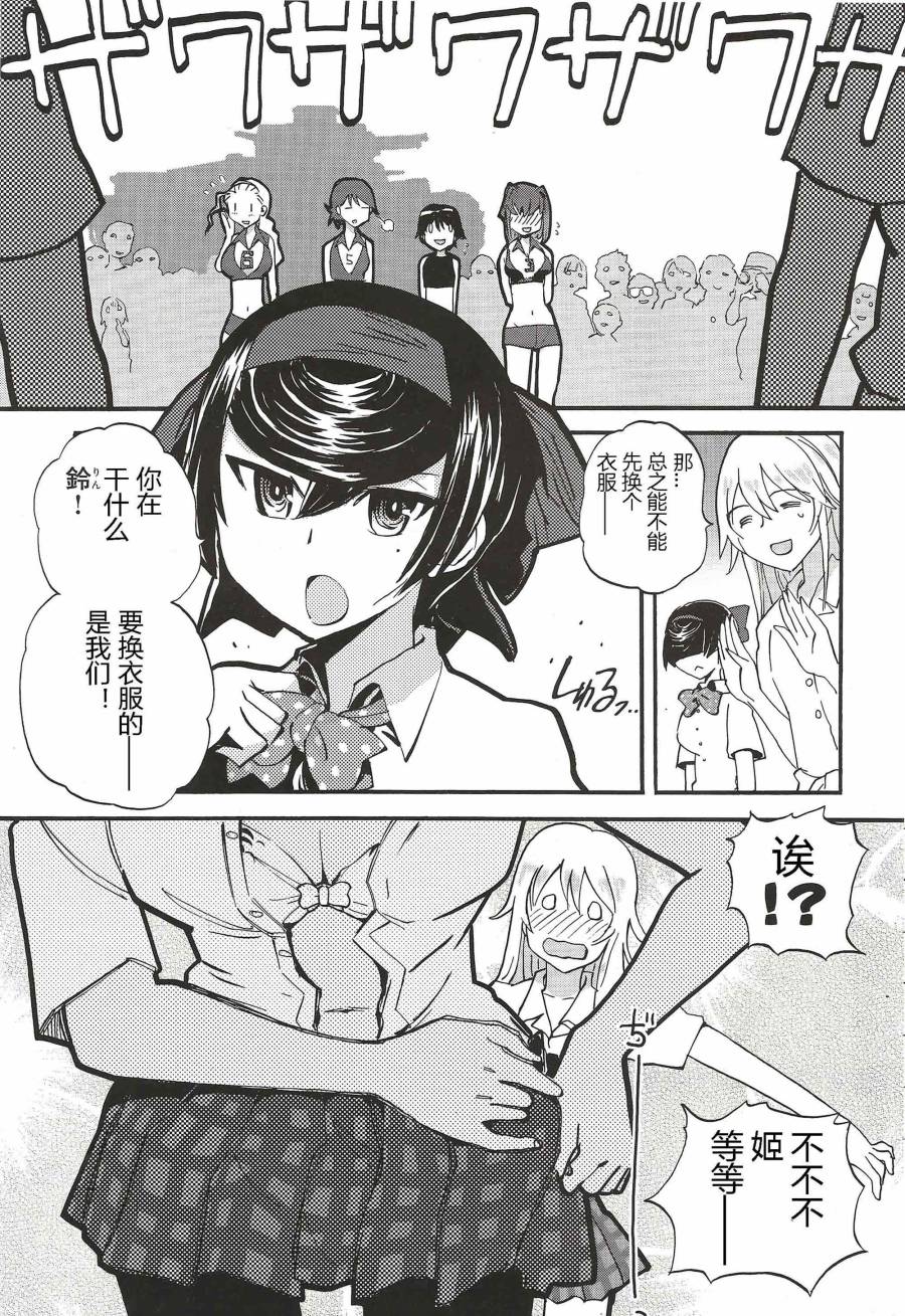 🍱少女与战车：缎带武士 第09话 第25页