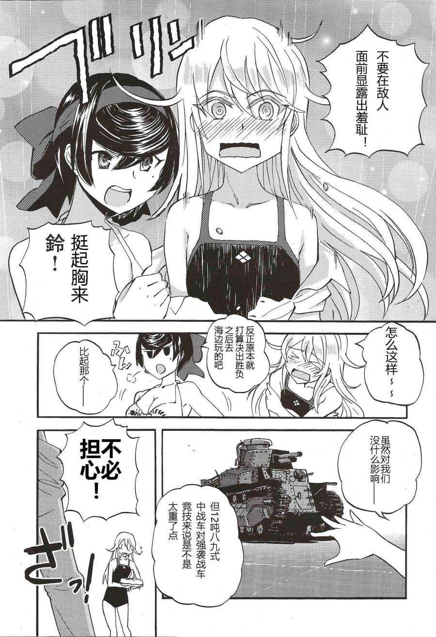 🍱少女与战车：缎带武士 第09话 第27页