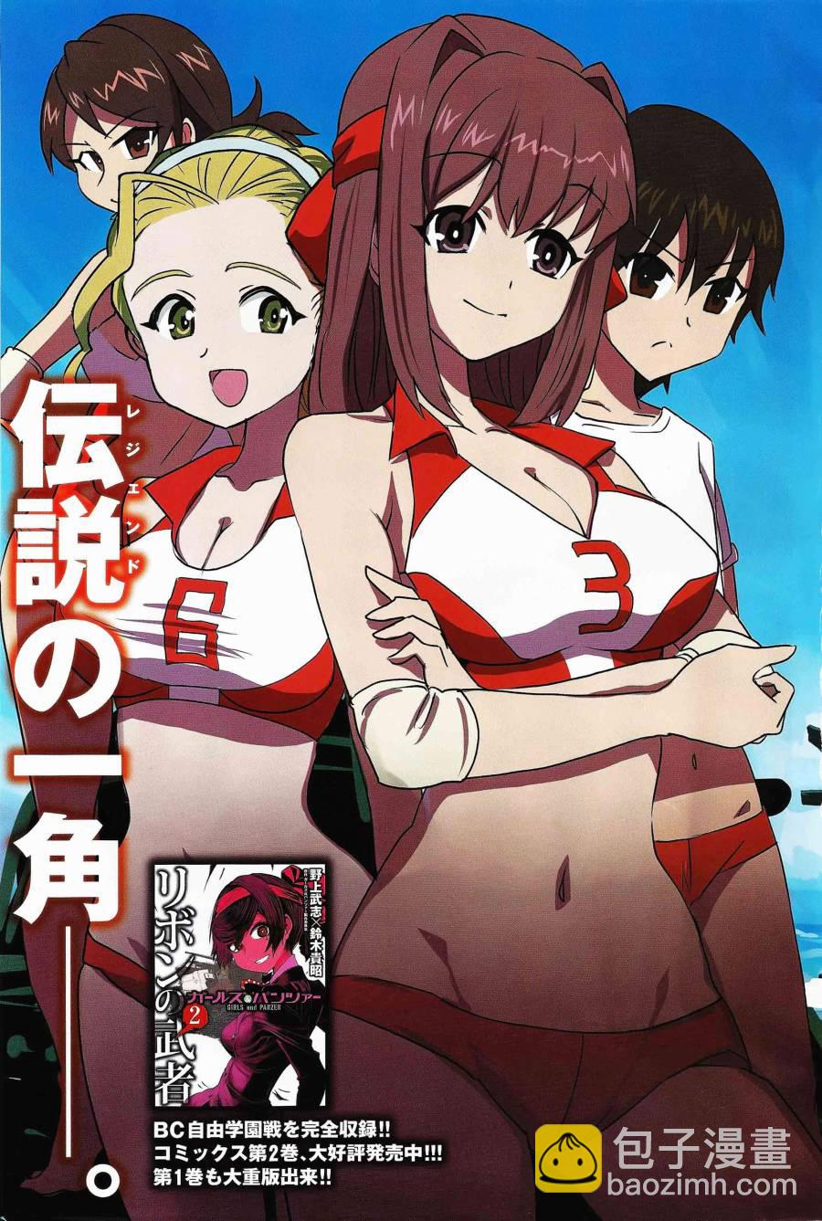 🍱少女与战车：缎带武士 第09话 第3页