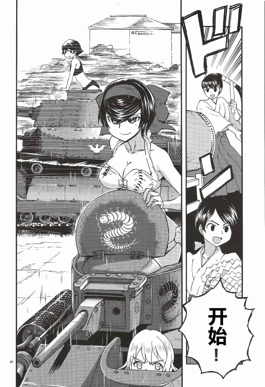 🍱少女与战车：缎带武士 第09话 第30页