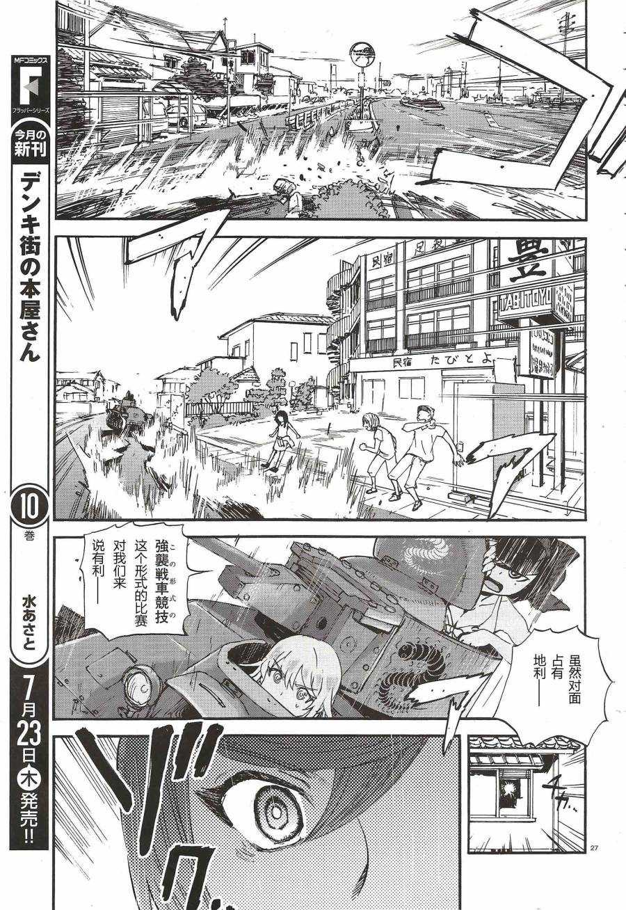 🍱少女与战车：缎带武士 第09话 第31页