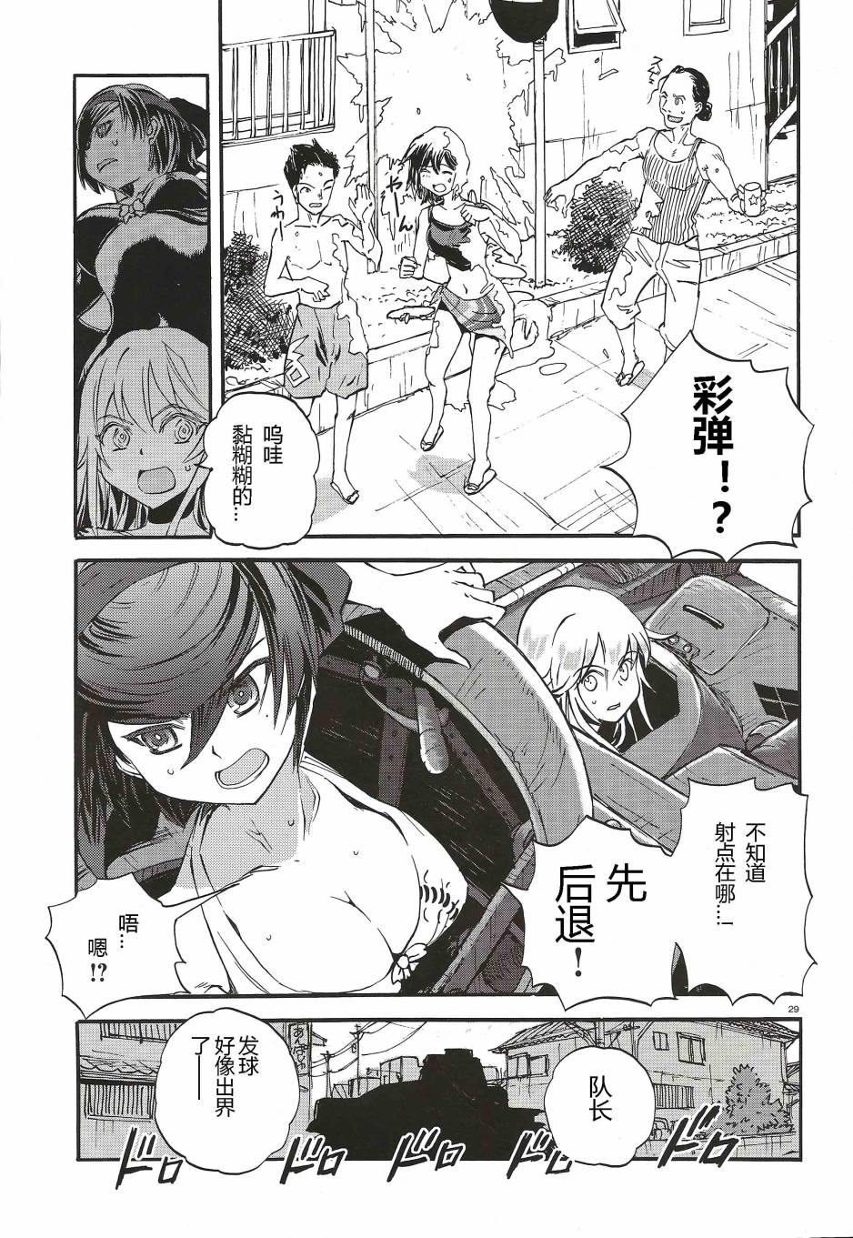 🍱少女与战车：缎带武士 第09话 第33页