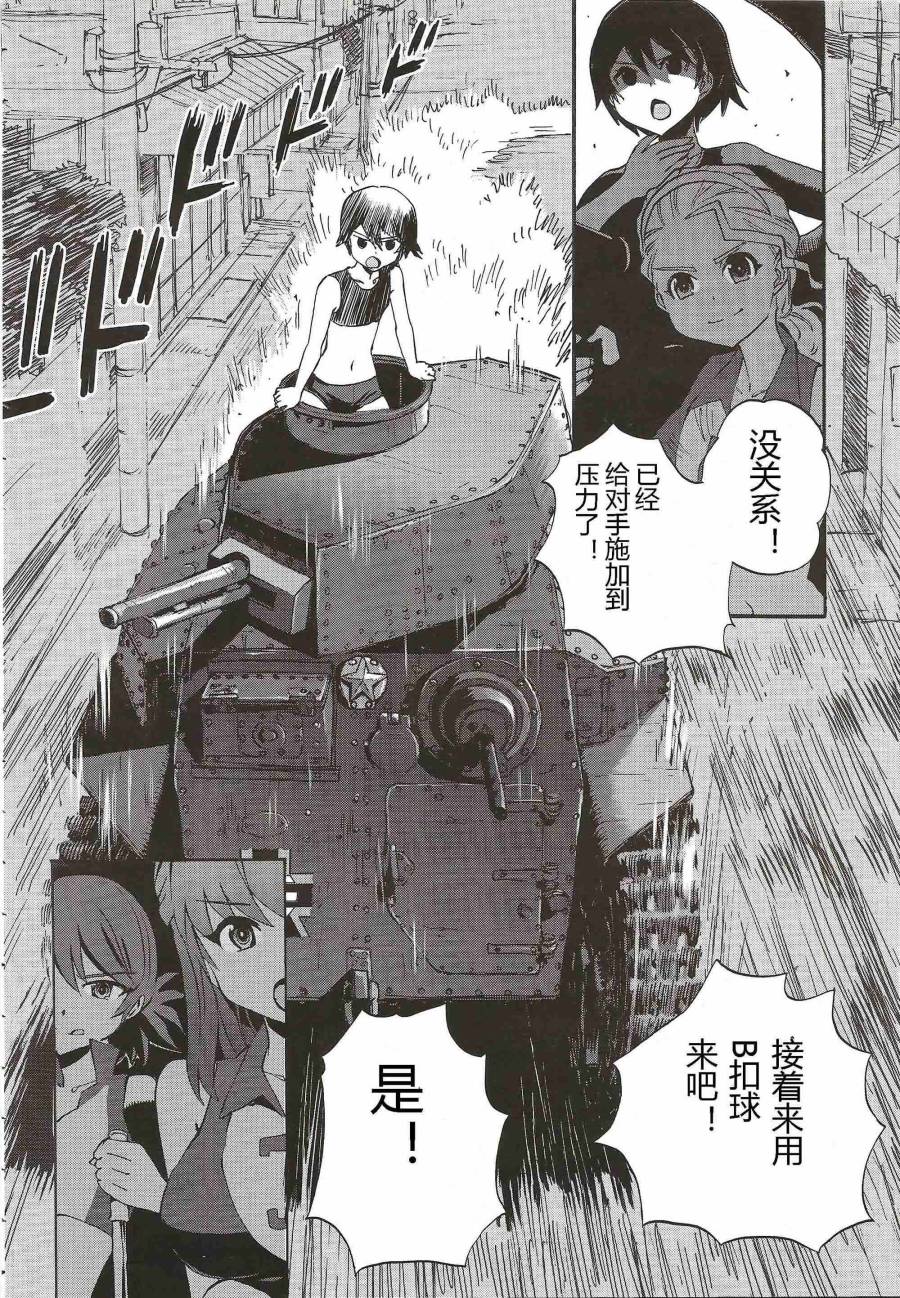 🍱少女与战车：缎带武士 第09话 第34页