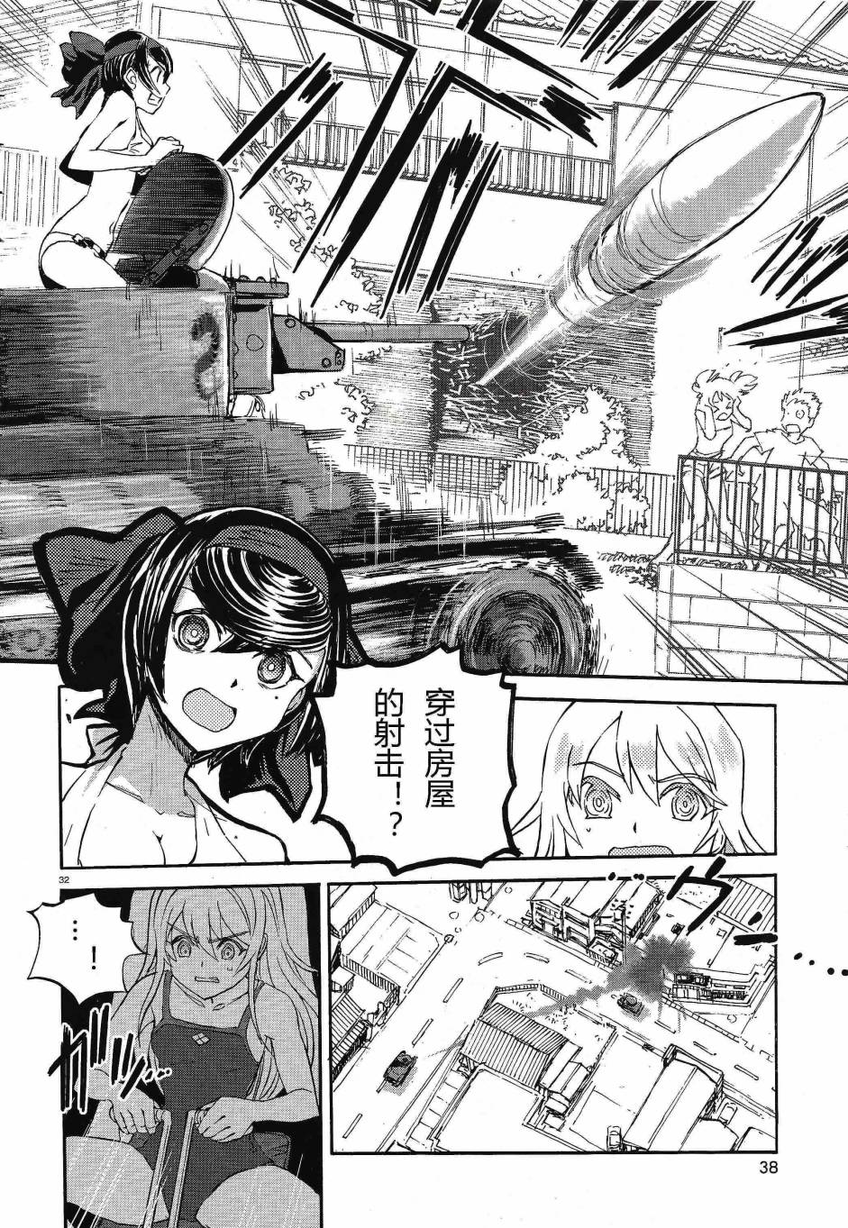 🍱少女与战车：缎带武士 第09话 第36页