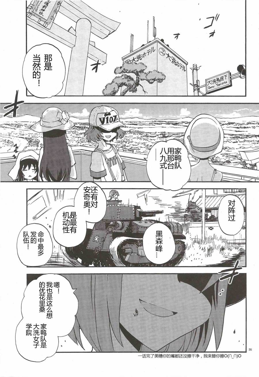🍱少女与战车：缎带武士 第09话 第39页