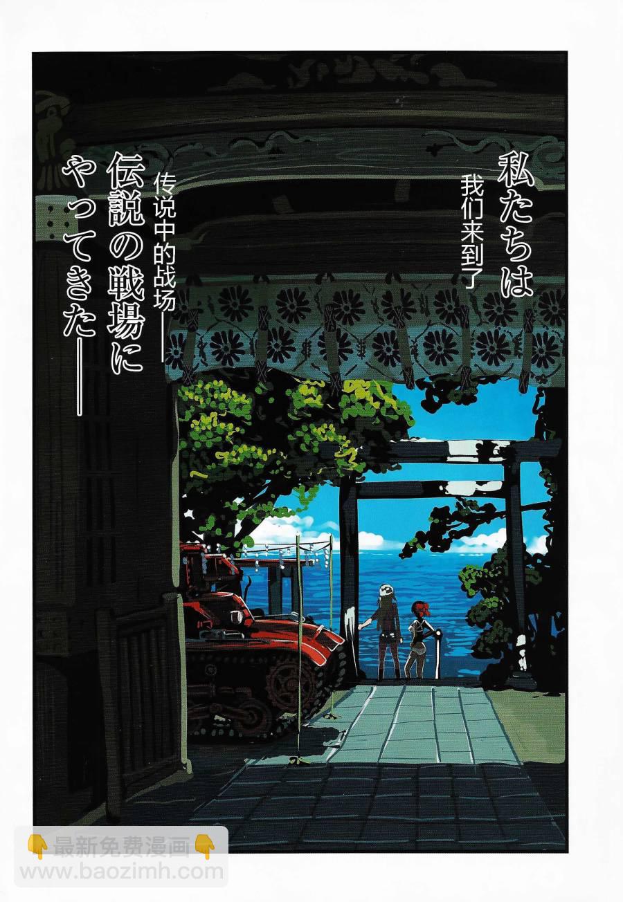 🍱少女与战车：缎带武士 第09话 第4页