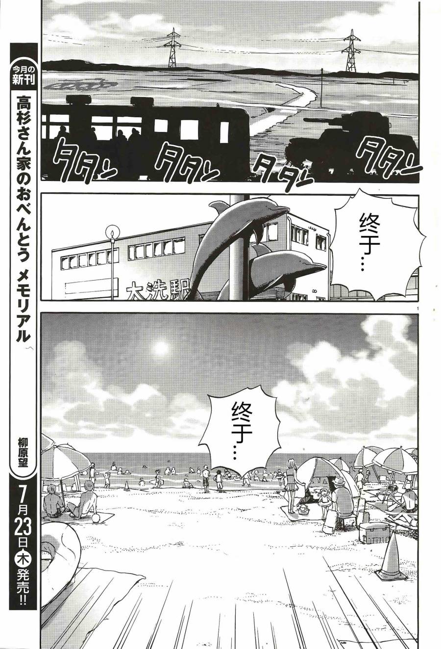 🍱少女与战车：缎带武士 第09话 第5页