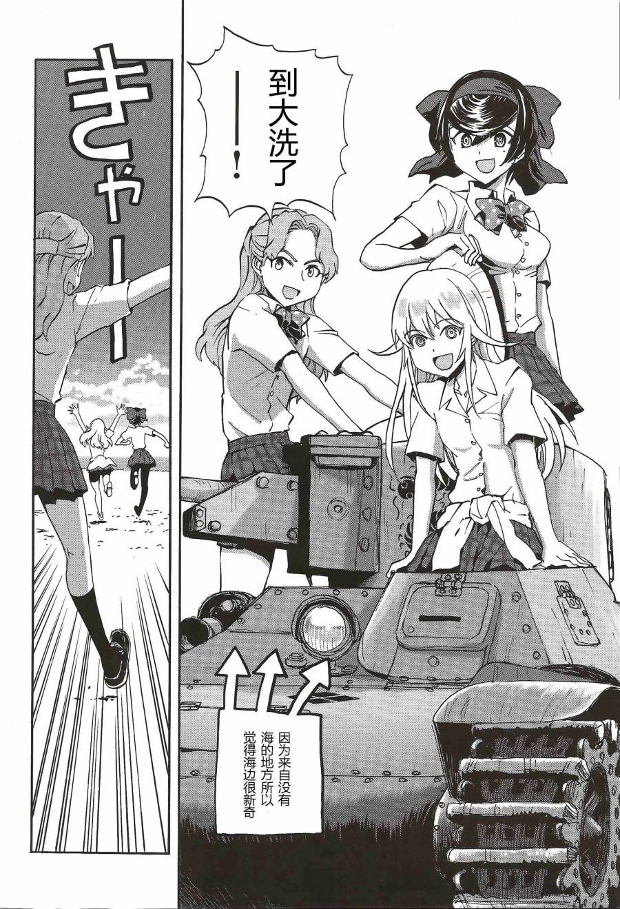 🍱少女与战车：缎带武士 第09话 第6页