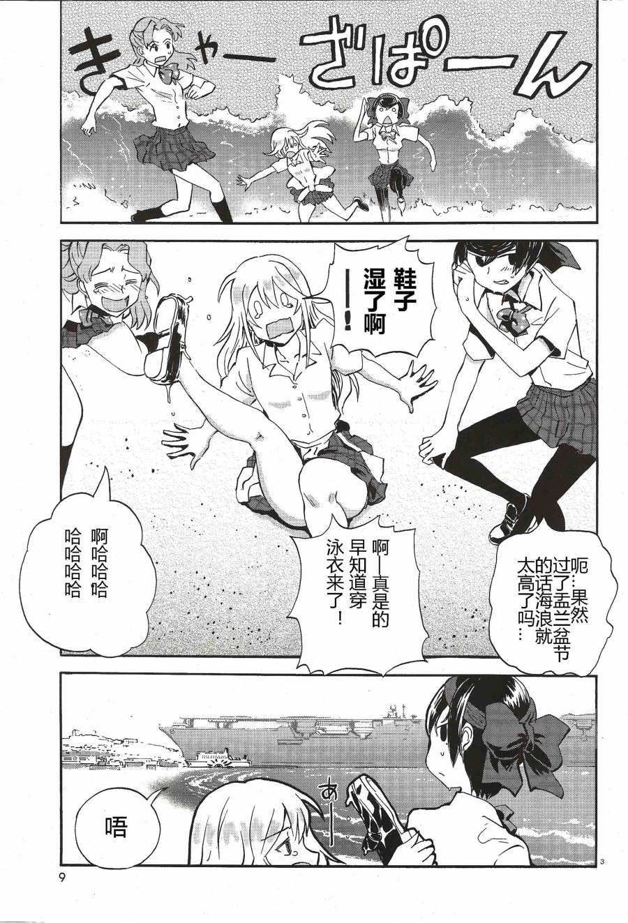 🍱少女与战车：缎带武士 第09话 第7页