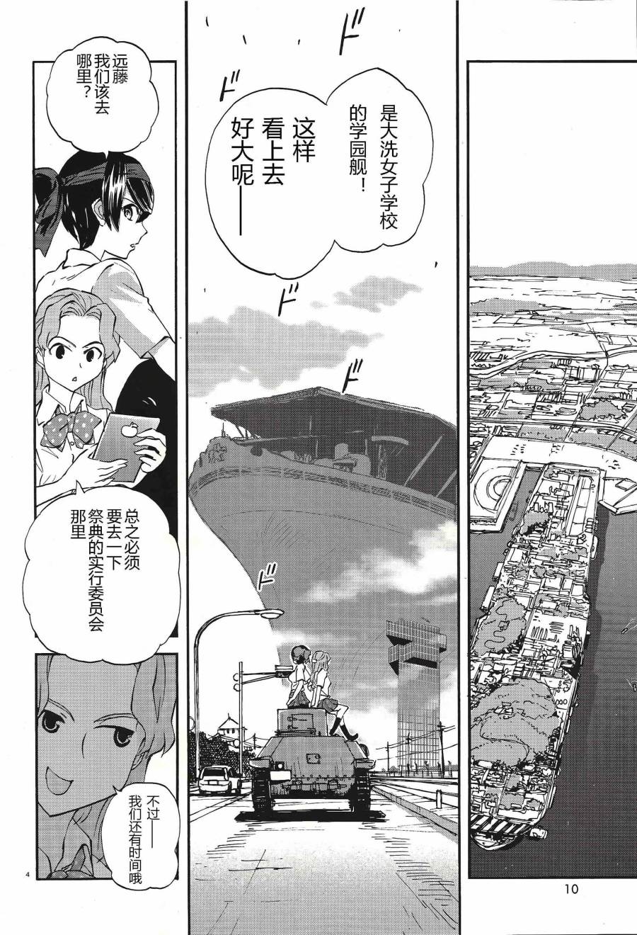 🍱少女与战车：缎带武士 第09话 第8页