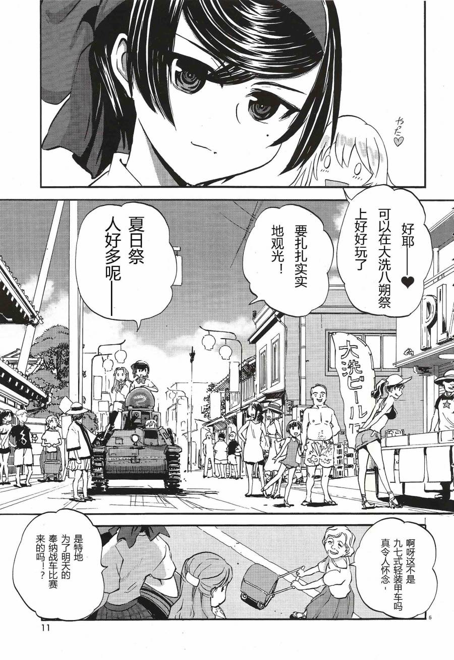 🍱少女与战车：缎带武士 第09话 第9页